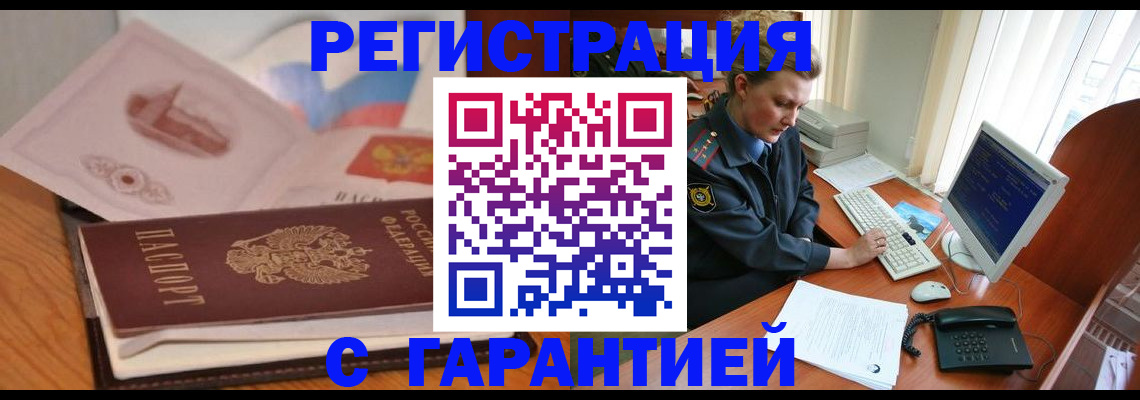временная регистрация законно в Бузулуке