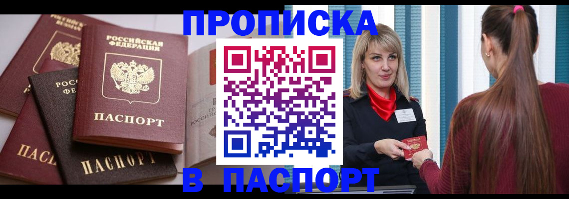 временная регистрация в Бузулуке