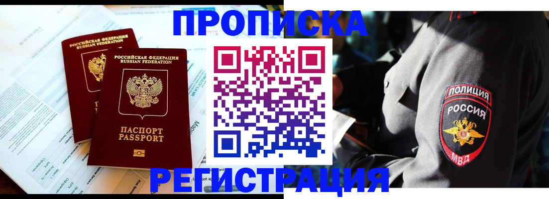 прописка в Бузулуке