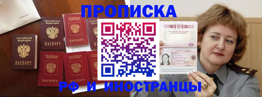 прописка для военкомата в Бузулуке