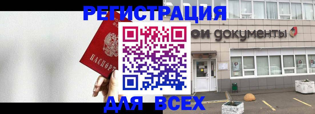 временная регистрация для всех в Бузулуке