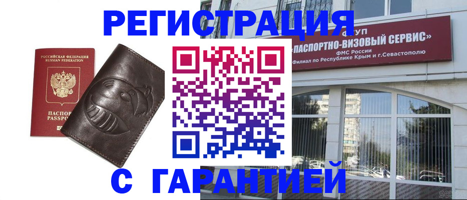 временная регистрация поиск в Бузулуке