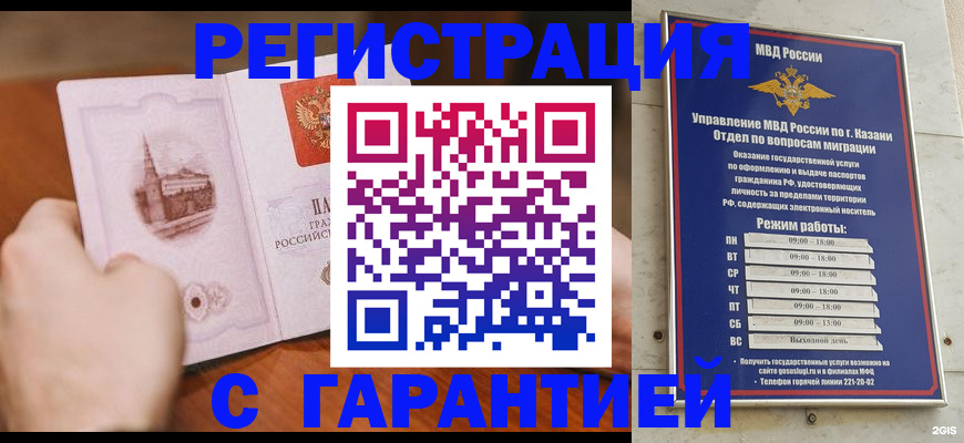 прописка в Бузулуке