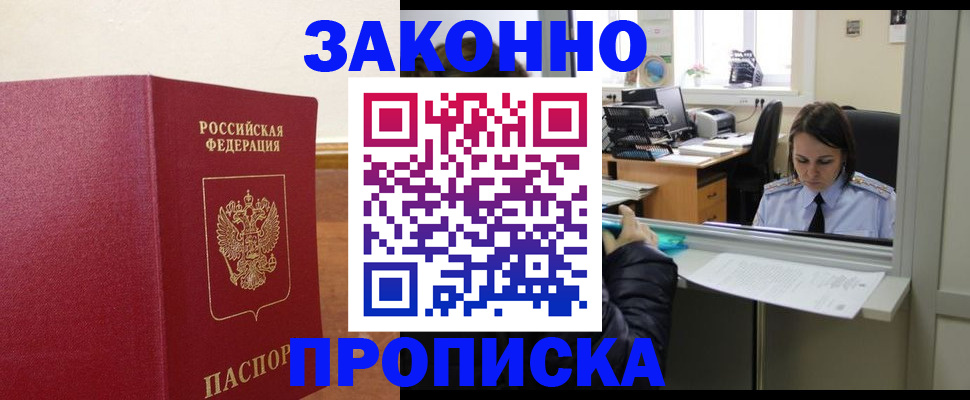 временная прописка в Бузулуке