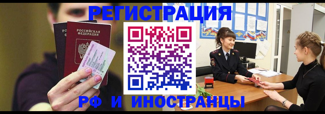 временная регистрация недорого в Бузулуке