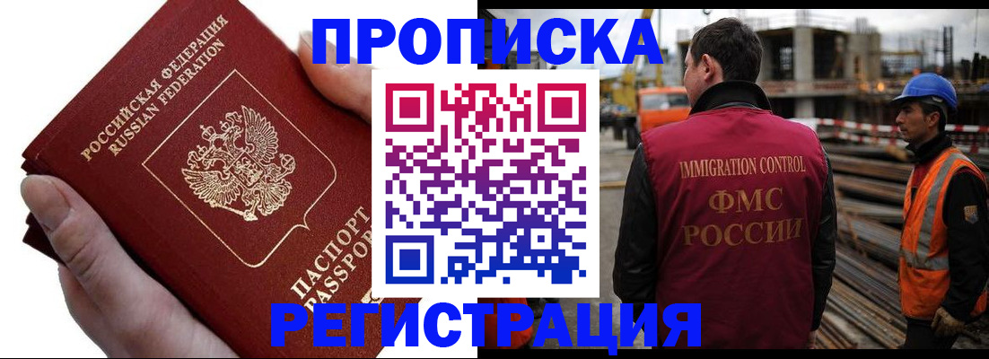 прописка от собственника в Бузулуке